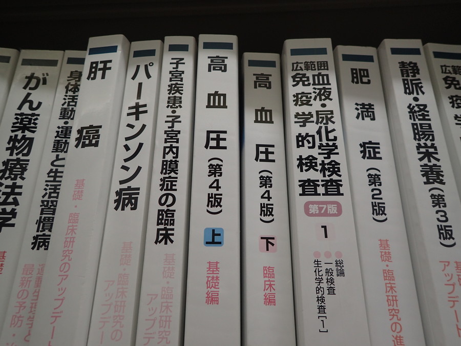 医学系書籍